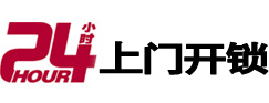 清流24小时上门开锁公司